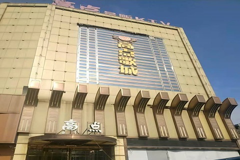 辽阳高点娱乐KTV消费价格