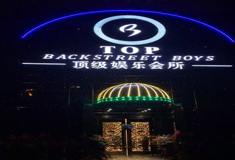 辽阳TOP娱乐会所KTV消费