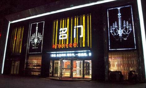 辽阳名门国际KTV消费价格